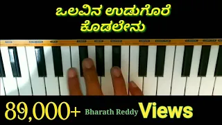 Olavina Udugore Kodalenu Piano || ಒಲವಿನ ಉಡುಗೊರೆ ಕೊಡಲೇನು || Bharath Reddy