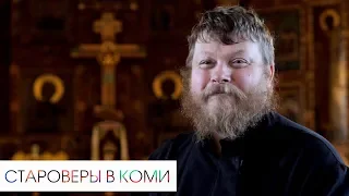 Староверы в Коми - поморцы, праздник Петровщина, патриарх Никон, медные иконы / Культуры России