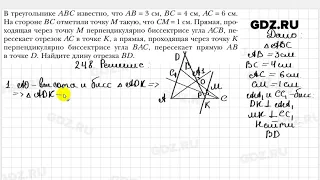 № 248 - Геометрия 7 класс Мерзляк