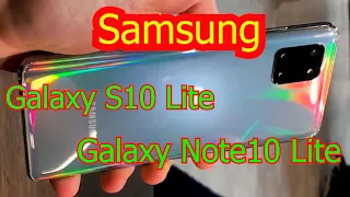 Samsung Galaxy S10 Lite и Galaxy Note10 Lite Полный обзор технических характеристик смартфонов