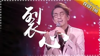 THE SINGER 2017 Terry Lin 《Heartbreaker》 Ep.10 Single 20170325【Hunan TV Official 1080P】