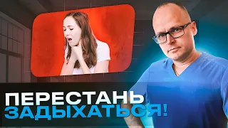 ОДЫШКА - ПРИЧИНА НЕХВАТКИ ВОЗДУХА. Как найти причину и избавиться навсегда.