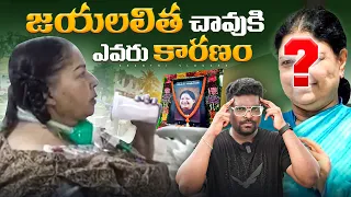 What Really Happened To Jayalalitha In Hospital? | Jayalalitha Story#2 | Kranthi Vlogger