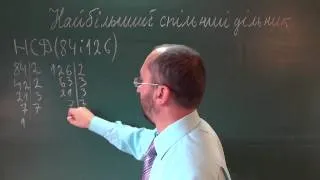 060601 Найбільший спільний дільник - 6 клас