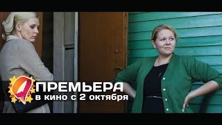 9 дней и одно утро (2014) HD трейлер | премьера 2 октября