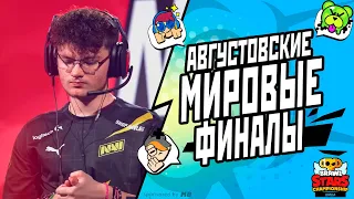 ЕЖЕМЕСЯЧНЫЕ ФИНАЛЫ BRAWL STARS | РЕГИОН EMEA | АВГУСТ 2O23