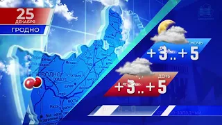 Прогноз погоды по Беларуси на 25 декабря 2019 года