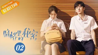 【ENG SUB】《Our Secret 暗格里的秘密》EP2 Starring: Chen Zheyuan | Xu Mengjie