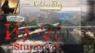 VOD по Ил-2(д) (6)