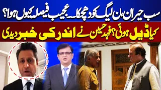 PPP and PML-N alliance - Fahd Husain Analysis | Dunya Kamran Khan Ke Sath | Dunya News