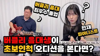 Best Guitarist Pretended to be a Beginner Ever!! Korean Prank! (Eng Sub)