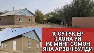 СРОЧНО АРЗОН УЙ СОТИЛАДИ 10 СУТУҚ ЕР 3 ХОНА УЙ 150 МИНГ СОМОН ЯНА АРЗОН БУЛДИ