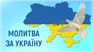 Молитва за Україну 🇺🇦 За кращу долю нашого народу🎚Вервиця за Україну / Субтитри