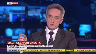 Ермоленко Сергей- член президиума организации "Офицеры России"