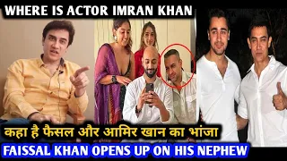 Where Is Actor Imran Khan | Faisal Khan Opens Up On His Nephew | कहा है फैसल और आमिर खान का भांजा