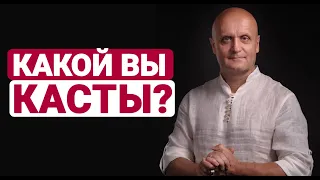 Как Найти Свое ПРЕДНАЗНАЧЕНИЕ? Узнайте Вашу КАСТУ Прямо Сейчас! СЕКРЕТ Изменения Судьбы