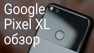 Google Pixel XL обзор ч.1: дизайн, экран, Android 7.1 Nougat (review)