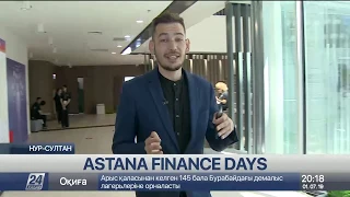 Международный форум Astana Finance Days: день первый