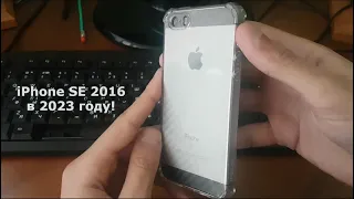 iPhone SE 2016 в 2023!