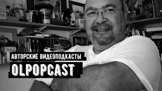 OlpopCast Live | Невероятная сила со скрытой от общества мощью...