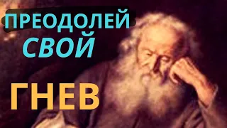 Кто Преодолел свой ГНЕВ, тот преодолел ДЕМОНОВ!...Великая мудрость - Авва Дорофей