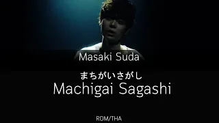 Machigai Sagashi - Masaki Suda (Thai Sub)