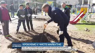 Під час Толоки міський голова Віталій Малецький допомагав кременчужанам наводити красу на подвір’ях