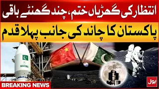 Pakistan's Historic Lunar Mission to Be Launched on Friday | Pak China Friendship | Breaking News