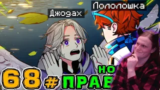 Lp. Игра Бога #68 НАСТОЯЩАЯ ВСТРЕЧА • Майнкрафт / Реакция На MrLololoshka