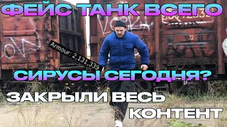 ТАНЧИМ МЕТЕОР СИРУСА?/ДОДЕЛАЛИ АРМОР СТАКЕРА