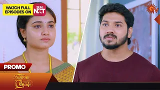 Priyamaana Thozhi - Promo | 20 Apr 2023 | Full EP Free on SUN NXT | Sun TV | Tamil Serial