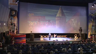 В Смоленске состоялась церемония открытия 13-го фестиваля актёров-режиссёров «Золотой Феникс»