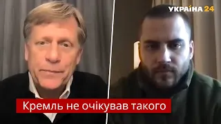 Макфол: Будуть арешти – Путін незадоволений війною / Байден, США, Путін, Росія / Україна 24