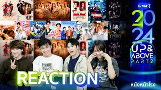 14 เรื่องนี้ มีอยู่กี่เรื่องที่อยาก REACTION | GMMTV 2024 PART 2 | หนังหน้าโรง