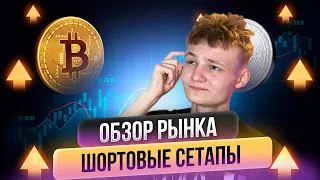 Bitcoin еще не готов к продолжению коррекции? Торговые сетапы по ETH, AAVE, DOT, LINK