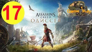 Assassin's Creed Odyssey ОДИССЕЯ 🎮 PS4 #17 ДРЕВНЯЯ КУЗНИЦА. Прохождение на русском.