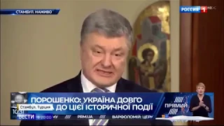 На подписании томоса рядом с Вальцманом -порошенко упал в обморок  священник