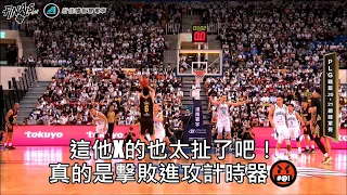 【P  LEAGUE+】2021-5-7 FINALS Game1 富邦勇士 VS 台新夢想家 - 嚴重誤判，這也太扯了吧！真的是擊敗進攻計時器🤬