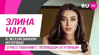 Тема. Элина Чага