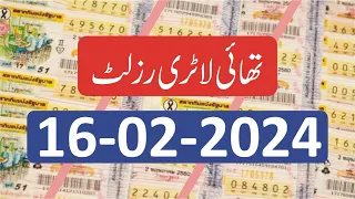 Thai Lottery Result Today 2nd No-Thailand Lottery Result 16 Feb 2024- Thai Government Lottery Result