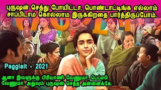 புருஷன் செத்த அன்னைக்கே இவளுக்கு பிரியாணி வேணுமா,பெப்ஸி வேணுமா! - MR Tamilan Dubbed Movie Story