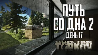 Escape from Tarkov. Way from the bottom 2. Day 17