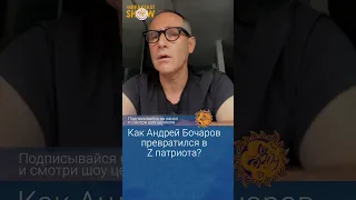 Что случилось с Андреем "Бочариком" Бочаровым? Михаил Щац