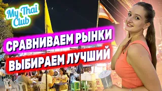 Где поесть в Паттайе? | Лучший ночной рынок на Джомтьене | Rompho Market | Рынок Ромпо