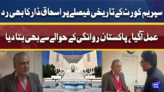 Ishaq Dar Exclusive Interview on Supreme Court Decision | Dunya News