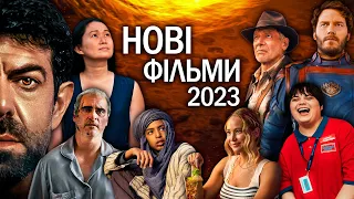 ТОП 10 НОВИХ ФІЛЬМІВ 2023, які вже вийшли в хорошій якості | НОВИНКИ КІНО | НОВІ ФІЛЬМИ 2023 року