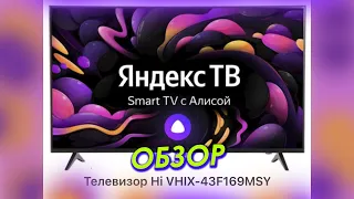 Телевизор  Hi VHIX-43F169MSY с Яндекс ТВ и Алисой -обзор