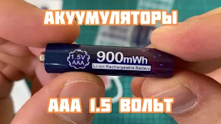 Мизинчиковые аккумуляторы ААА 1.5 вольта PALO Li-ion