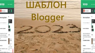 Blogger шаблоны для blogger😍 какой вобрать шаблон для blogger 2023