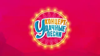 ТНЛ51 & Сергей Рогожин "Летняя зима" (LIVE БКЗ "Удачные песни")